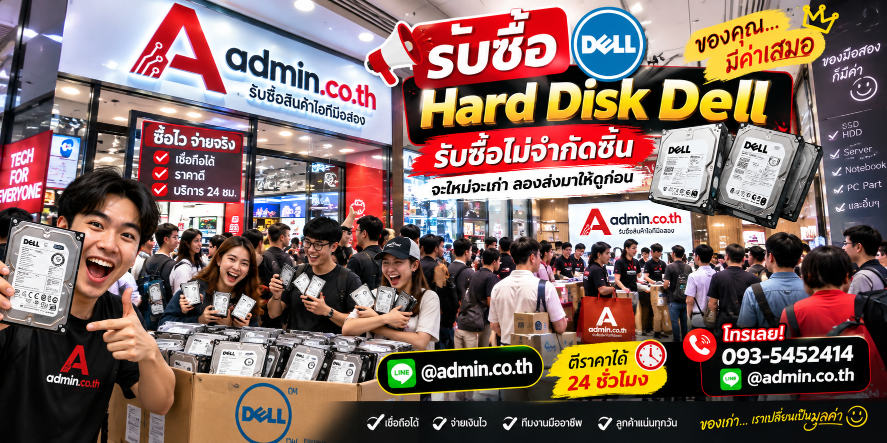 admin.co.th รับซื้อ Hard Disk Dell ให้ราคาตามรุ่นและสภาพ