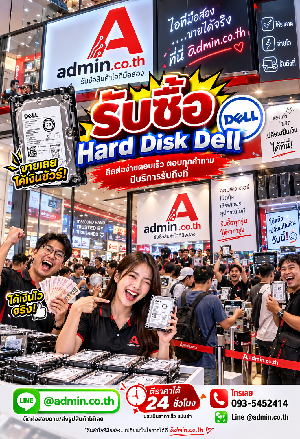 ติดต่อรับซื้อ Hard Disk Dell LINE @admin.co.th โทร 093-5452414