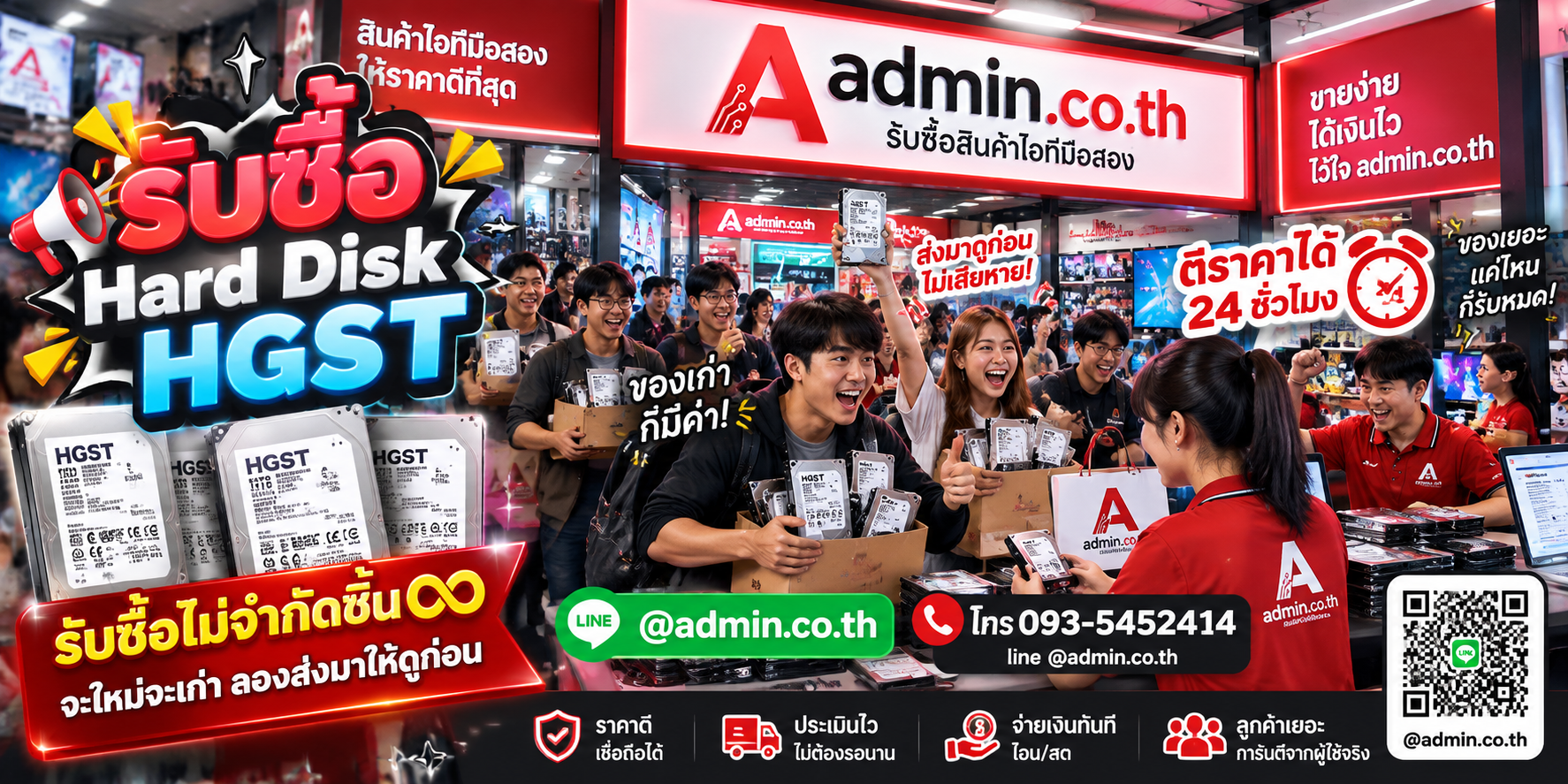 admin.co.th รับซื้อ Hard Disk HGST รับซื้อไม่จำกัดชิ้น ติดต่อ LINE และโทร