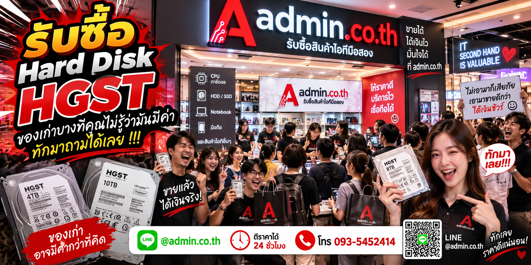 บรรยากาศร้าน admin.co.th รับซื้อ Hard Disk HGST ติดต่อสะดวก ตอบเร็ว รับถึงที่