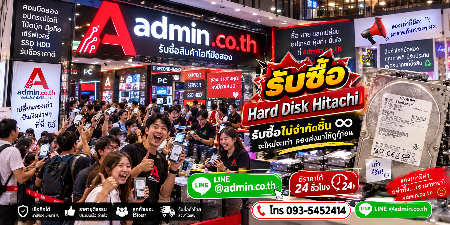 admin.co.th รับซื้ออุปกรณ์ไอที รับซื้อไม่จำกัดชิ้น ติดต่อ LINE และโทร
