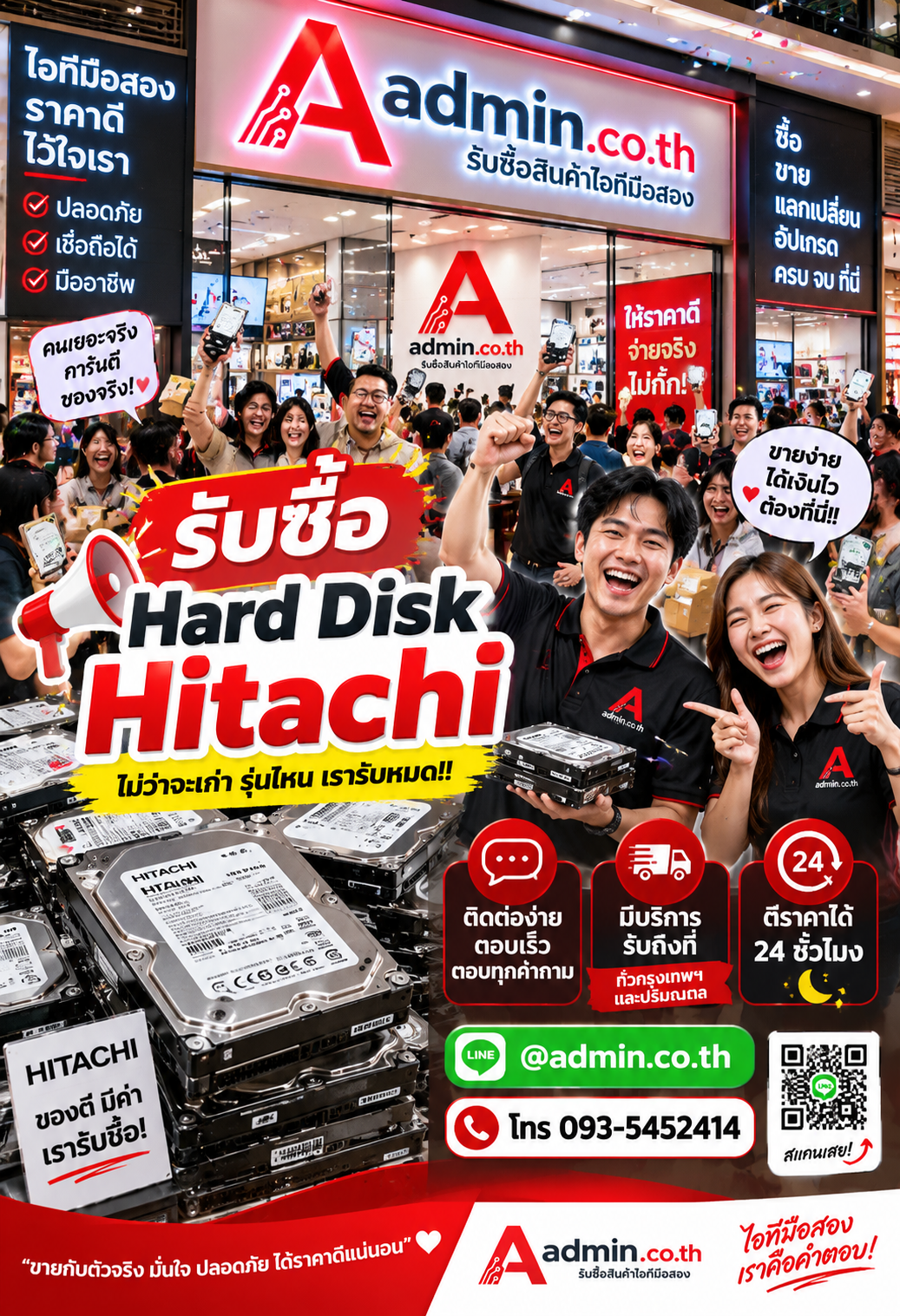 admin.co.th ติดต่อ LINE @admin.co.th โทร 093-5452414 ตอบเร็ว รับถึงที่