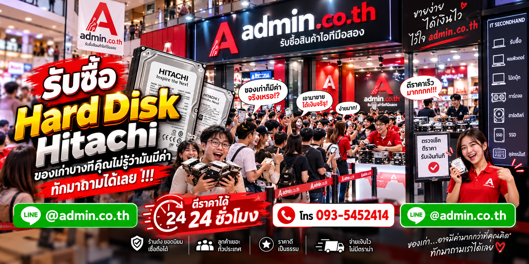 บรรยากาศร้าน admin.co.th รับซื้ออุปกรณ์ไอที ติดต่อสะดวก ตอบเร็ว รับถึงที่