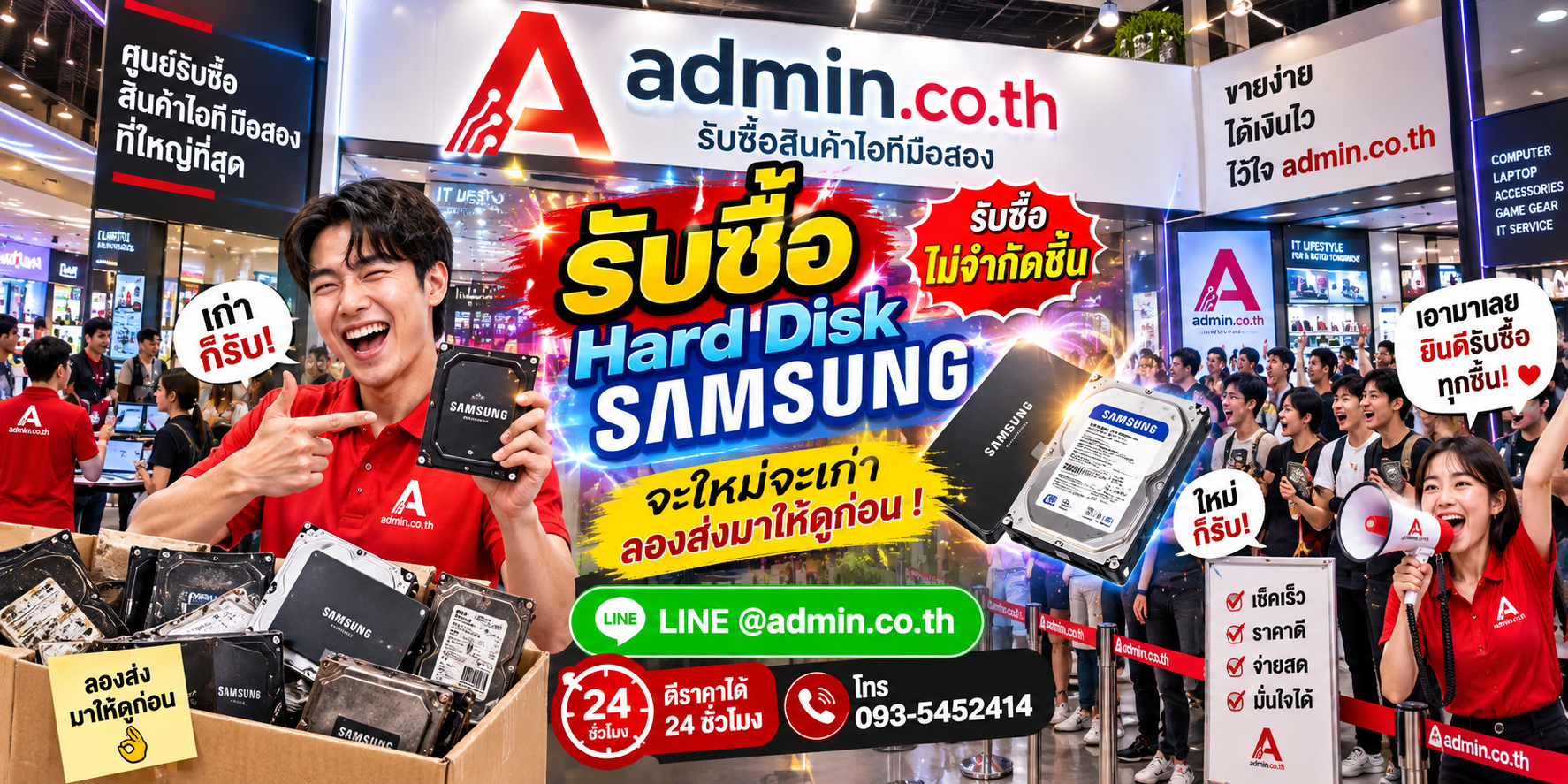 admin.co.th รับซื้ออุปกรณ์ไอที รับซื้อไม่จำกัดชิ้น ติดต่อ LINE และโทร