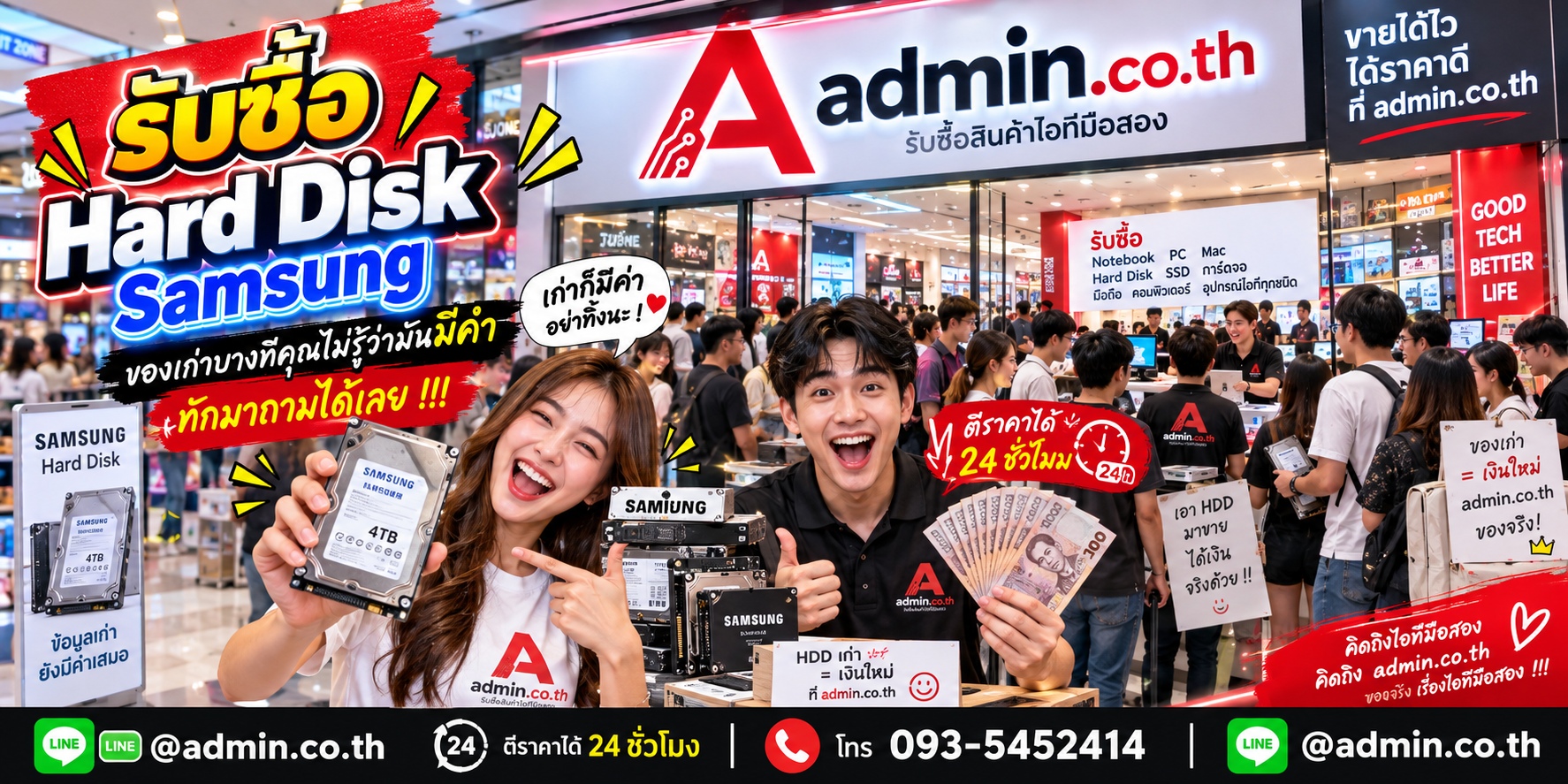 บรรยากาศร้าน admin.co.th รับซื้อ Hard Disk Samsung ติดต่อสะดวก ตอบเร็ว รับถึงที่