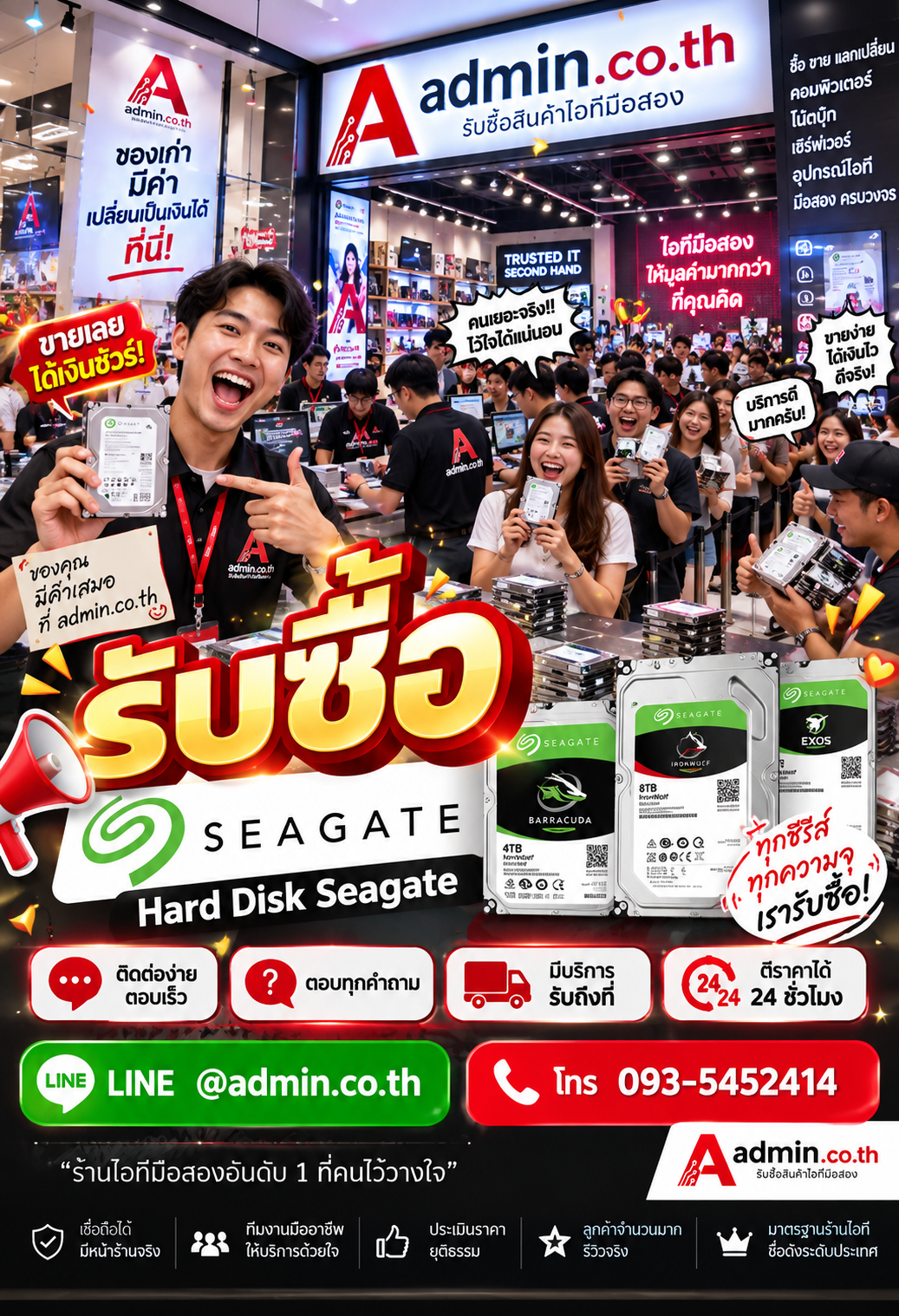 admin.co.th ติดต่อ LINE @admin.co.th โทร 093-5452414 ตอบเร็ว รับถึงที่
