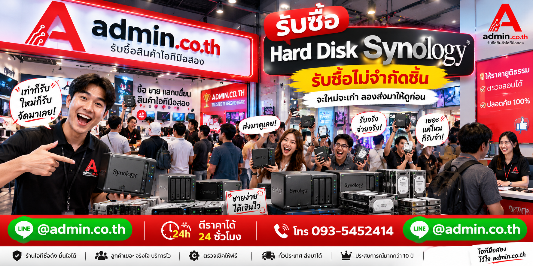 admin.co.th รับซื้ออุปกรณ์ไอที รับซื้อไม่จำกัดชิ้น ติดต่อ LINE และโทร