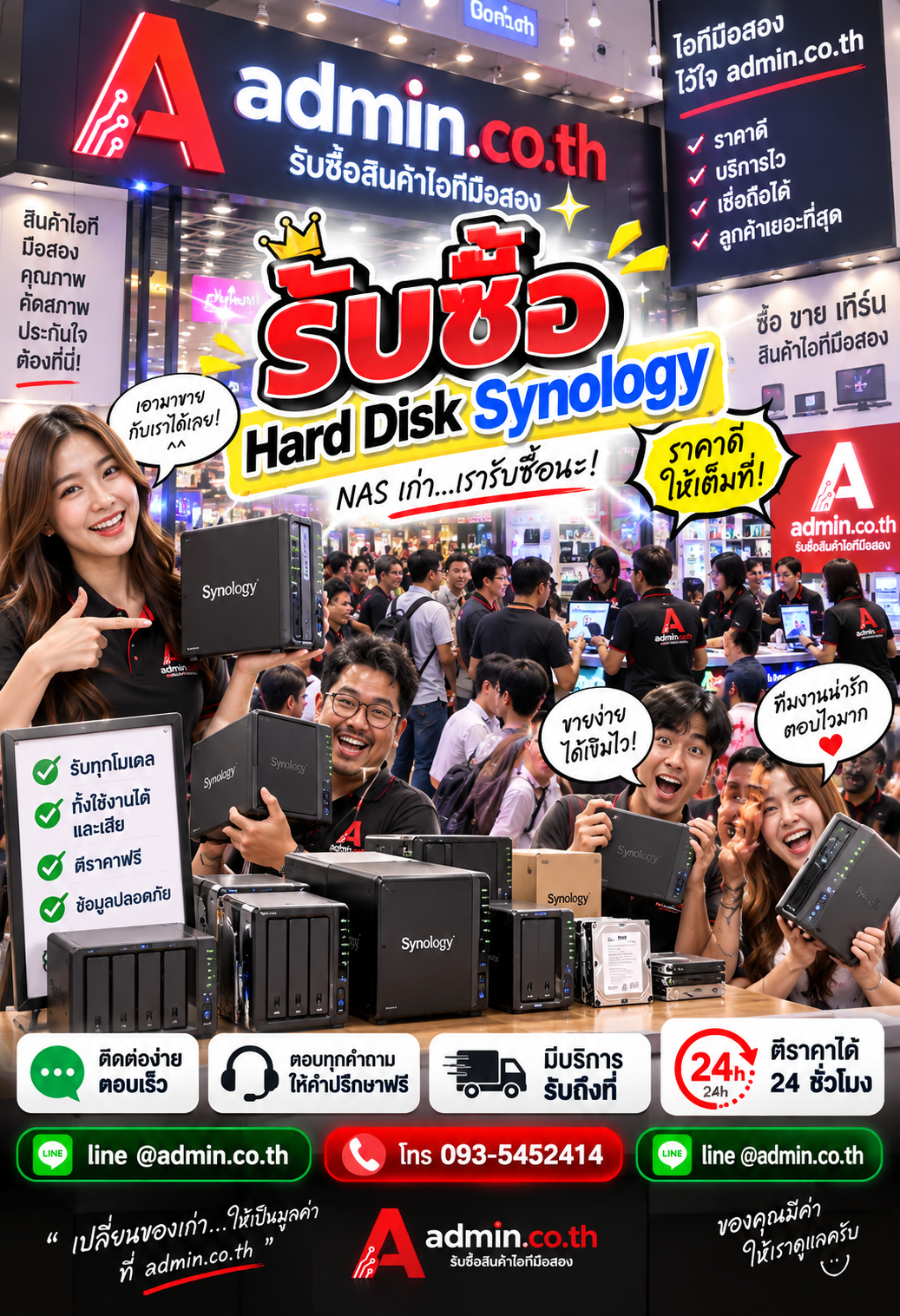 admin.co.th ติดต่อ LINE @admin.co.th โทร 093-5452414 ตอบเร็ว รับถึงที่