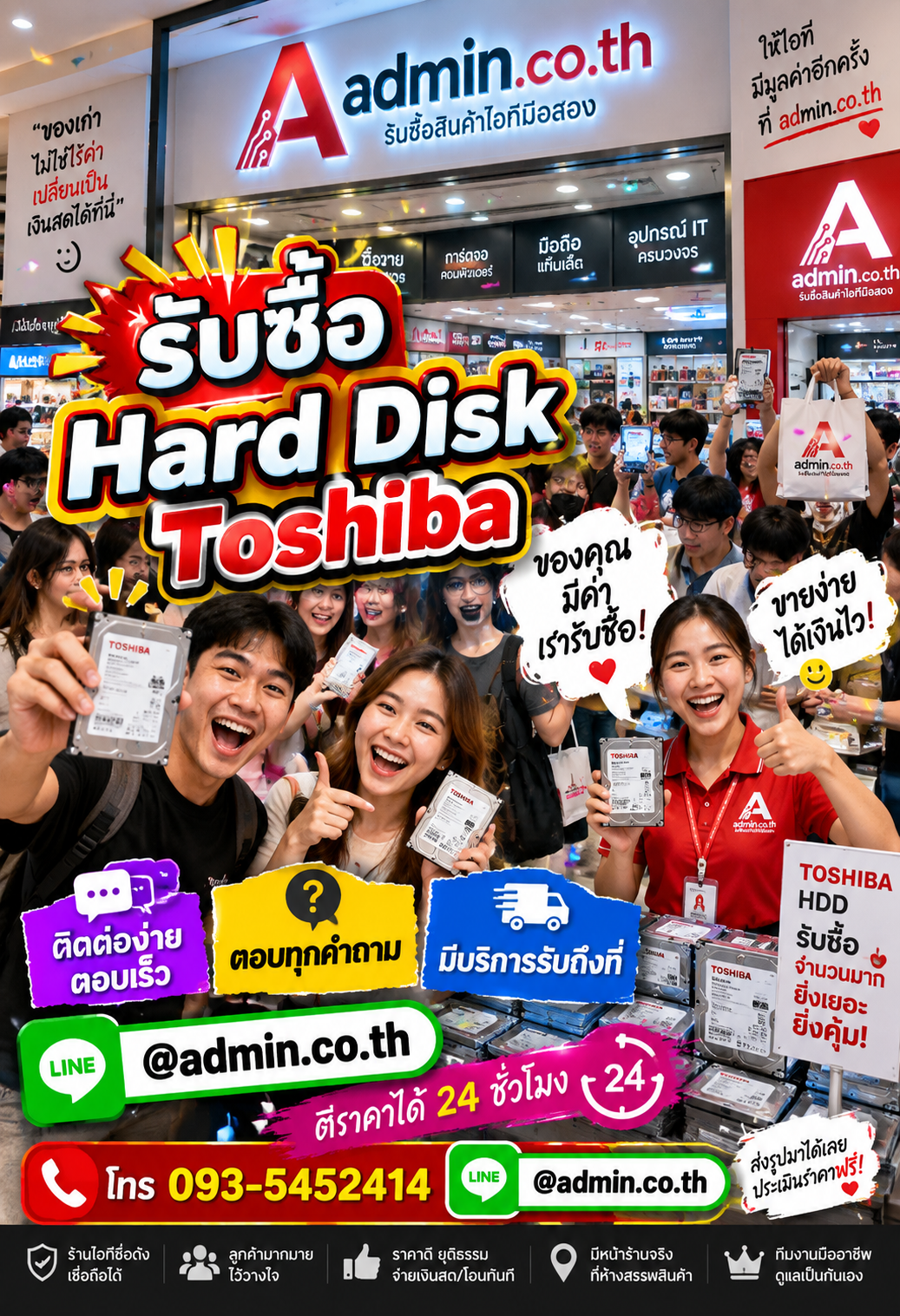 admin.co.th ติดต่อ LINE @admin.co.th โทร 093-5452414 ตอบเร็ว รับถึงที่