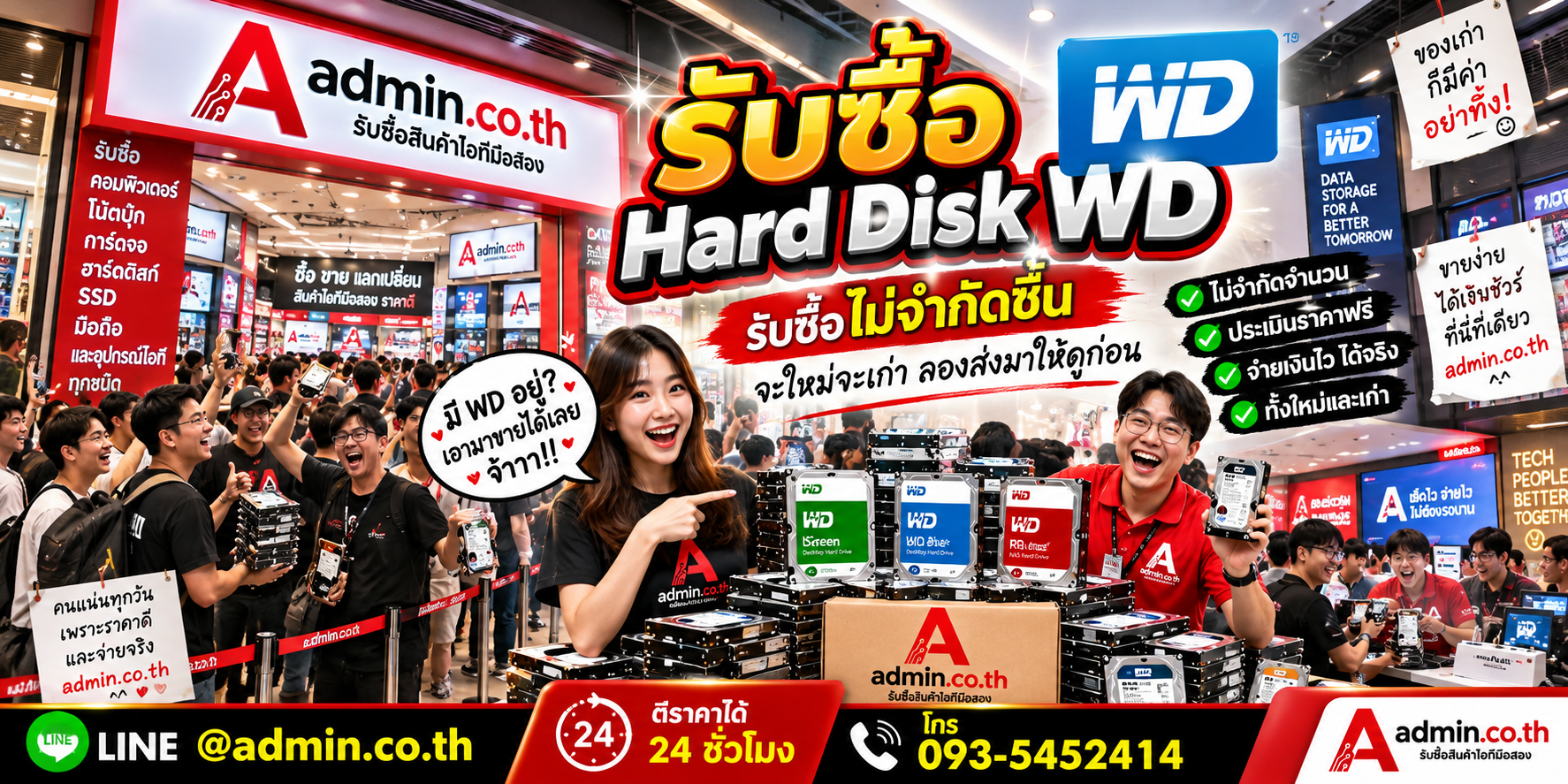 รับซื้อ Hard Disk WD ด่วน ใกล้ฉัน รับถึงที่