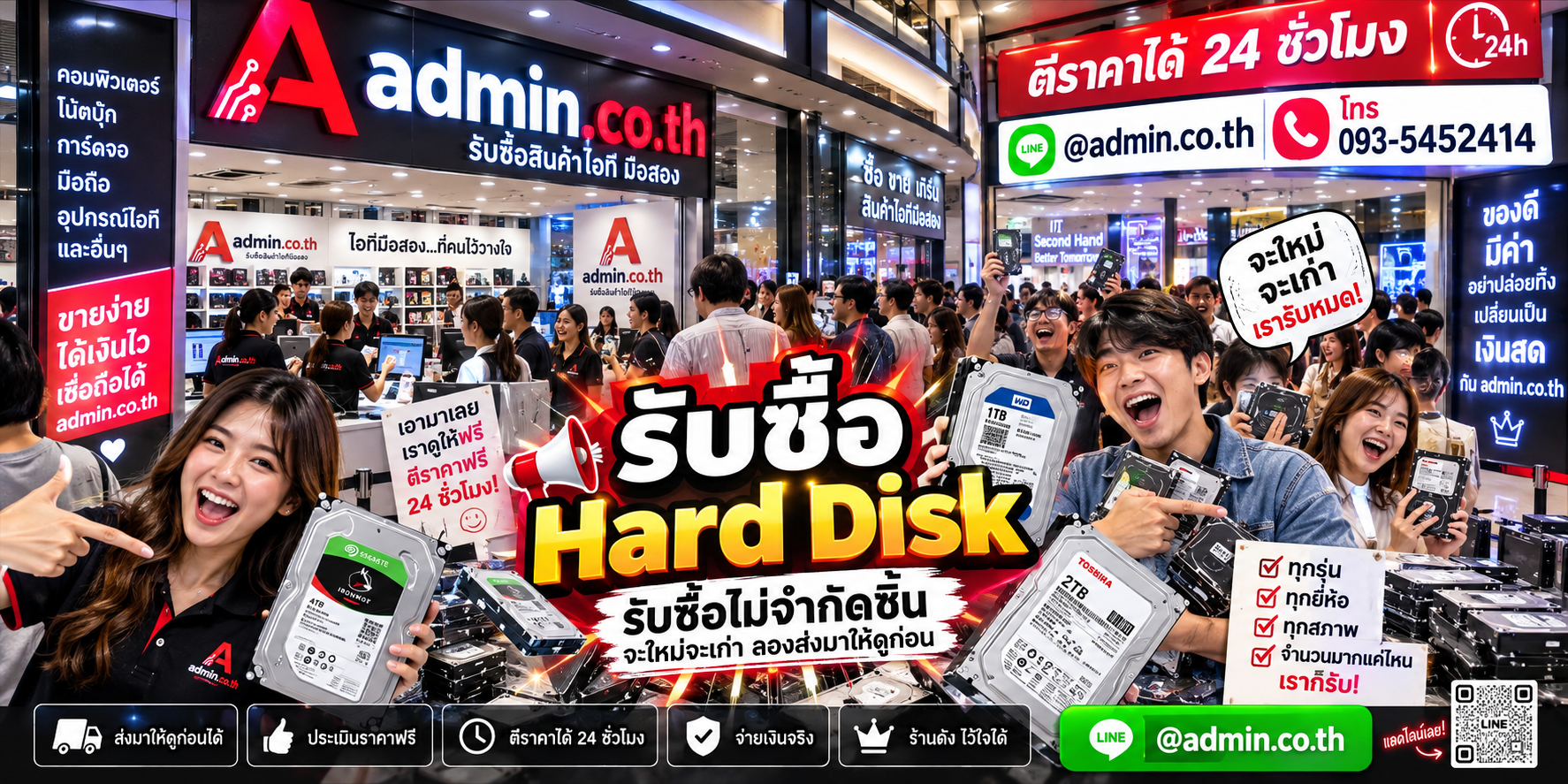admin.co.th รับซื้ออุปกรณ์ไอที รับซื้อไม่จำกัดชิ้น ติดต่อ LINE และโทร
