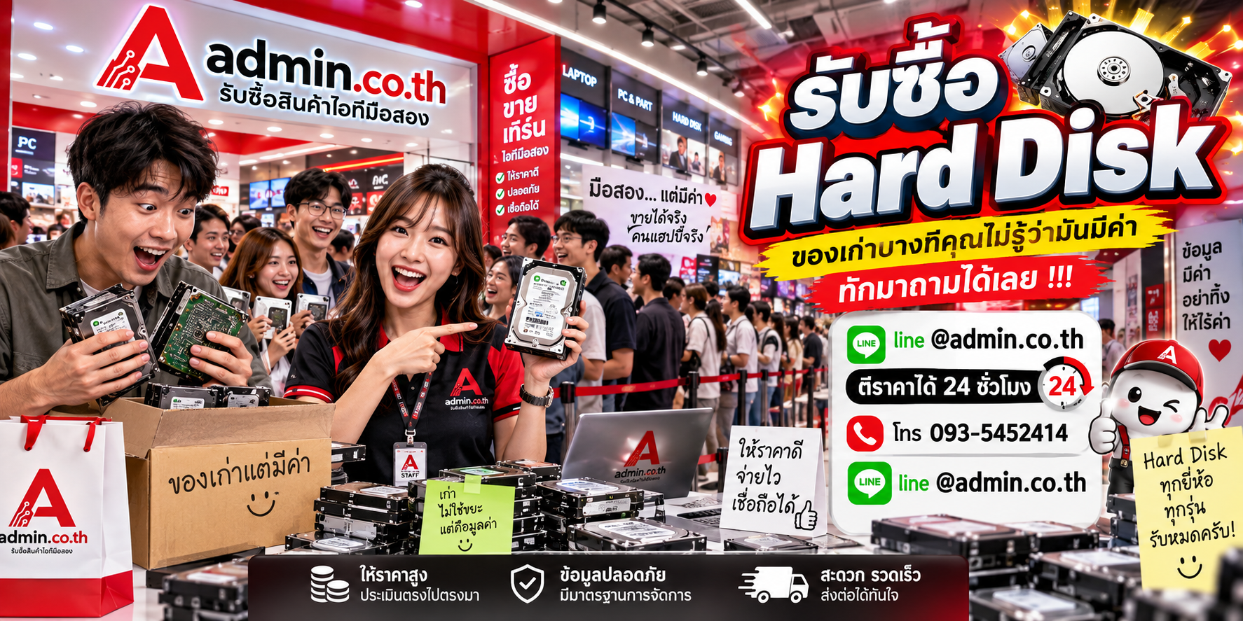 บรรยากาศร้าน admin.co.th รับซื้ออุปกรณ์ไอที ติดต่อสะดวก ตอบเร็ว รับถึงที่