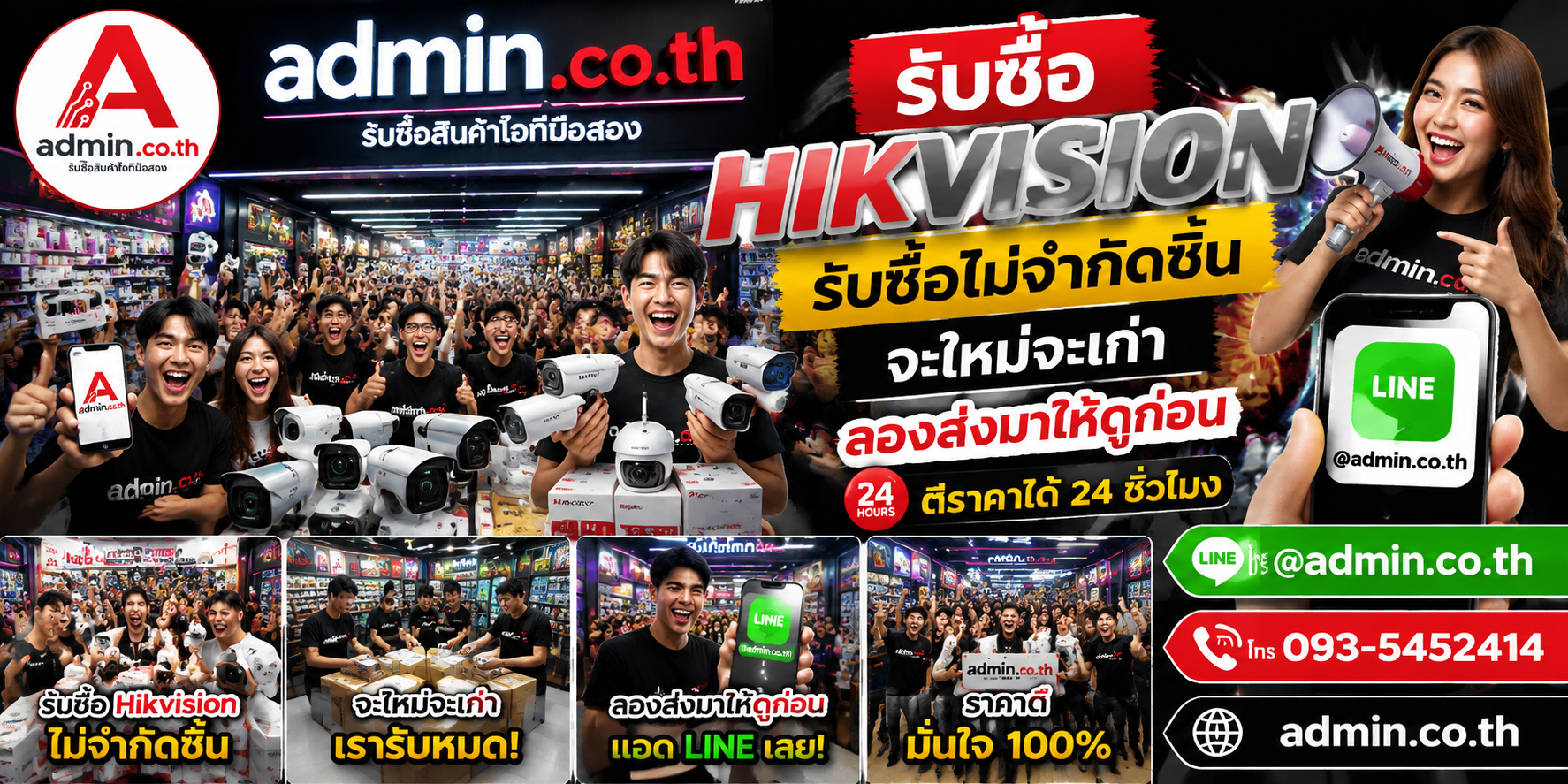 admin.co.th รับซื้อ Hikvision รับซื้อไม่จำกัดชิ้น ติดต่อ LINE และโทร
