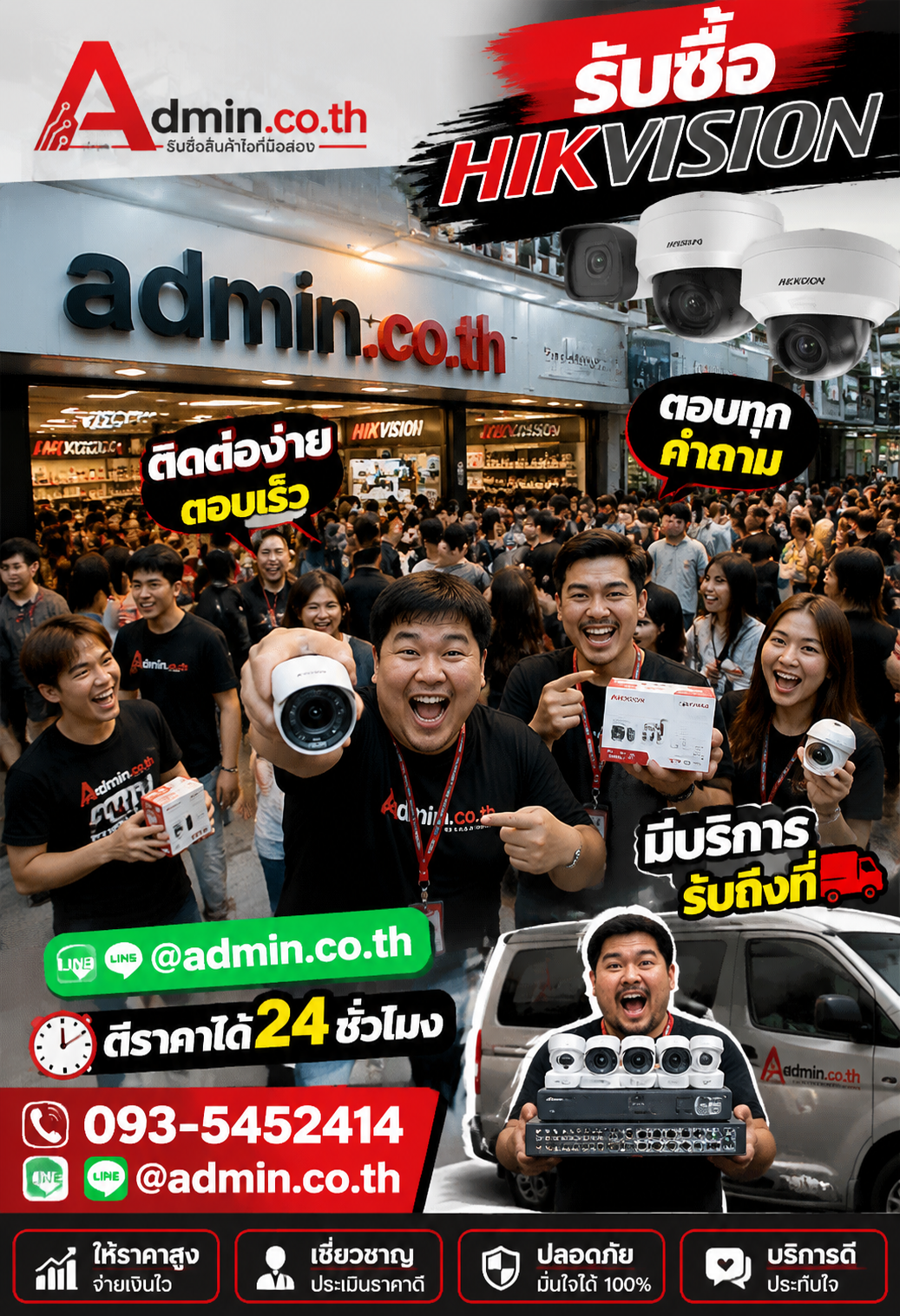 admin.co.th ติดต่อ LINE @admin.co.th โทร 093-5452414 ตอบเร็ว รับถึงที่