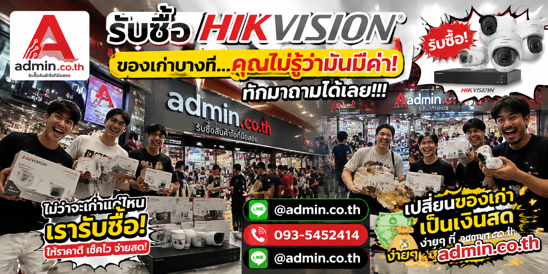 บรรยากาศร้าน admin.co.th รับซื้อ Hikvision ติดต่อสะดวก ตอบเร็ว รับถึงที่