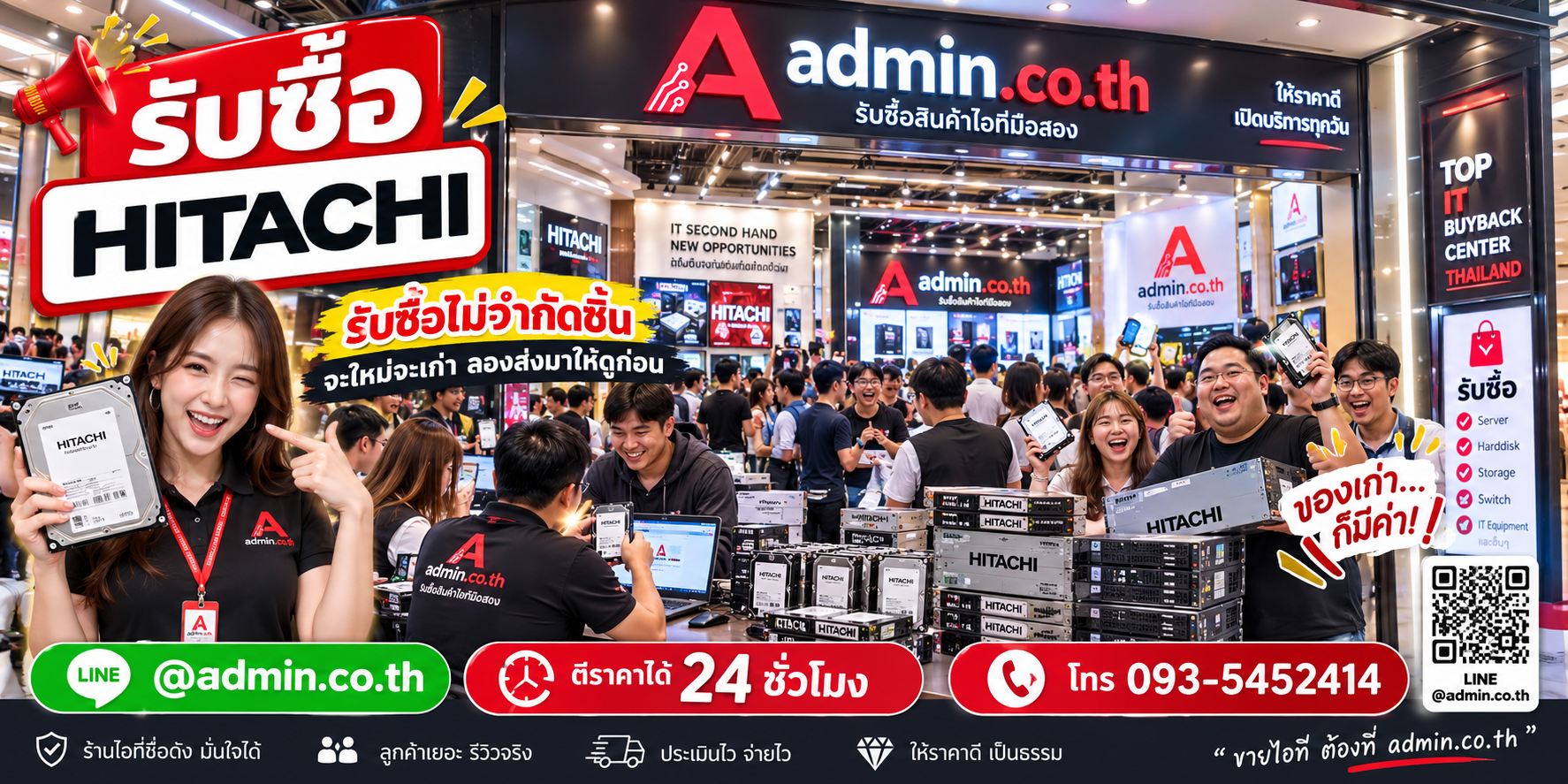 admin.co.th รับซื้อ Hitachi รับซื้อไม่จำกัดชิ้น ติดต่อ LINE และโทร