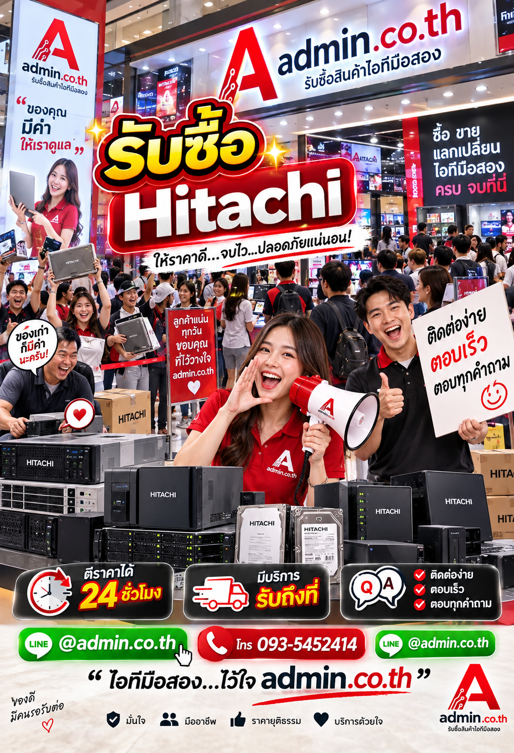 admin.co.th ติดต่อ LINE @admin.co.th โทร 093-5452414 ตอบเร็ว รับถึงที่