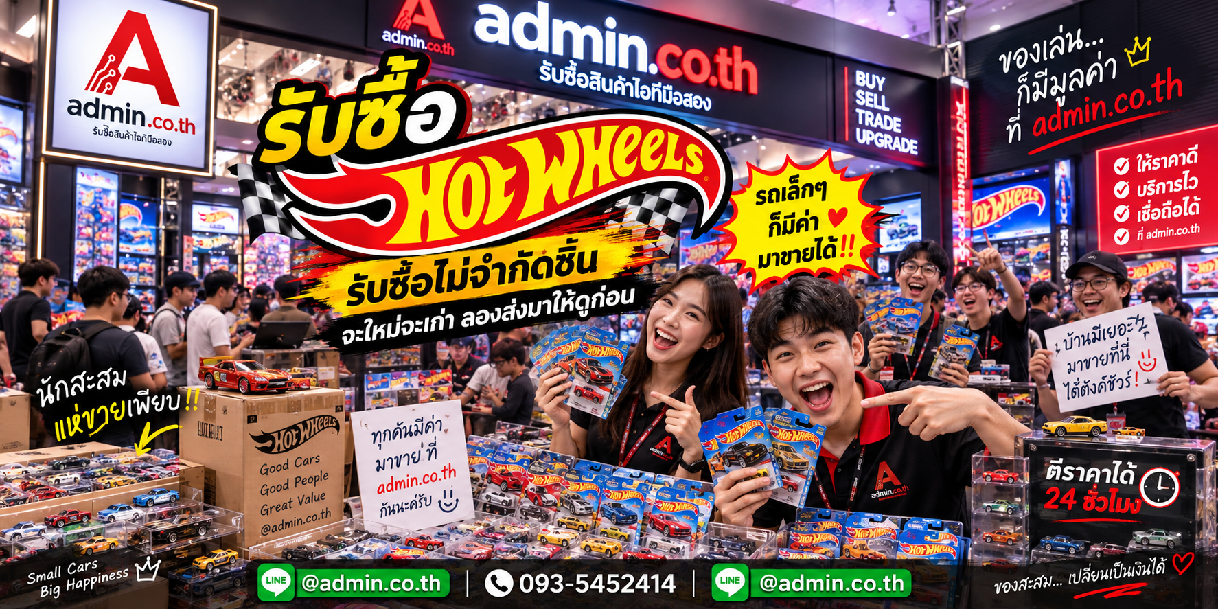 admin.co.th รับซื้อHot Wheels รับซื้อไม่จำกัดชิ้น ติดต่อ LINE และโทร