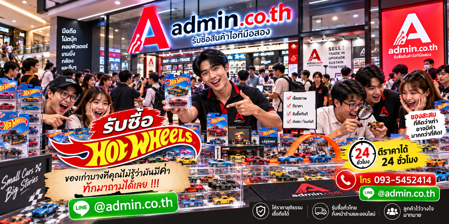 บรรยากาศร้าน admin.co.th รับซื้อHot Wheels ติดต่อสะดวก ตอบเร็ว รับถึงที่