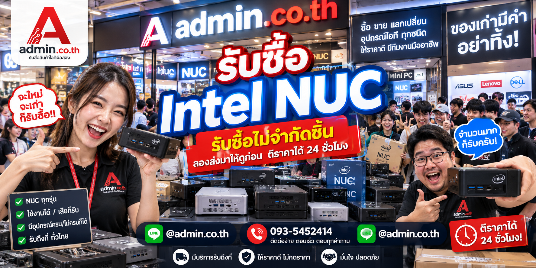 admin.co.th รับซื้อ Intel NUC มือสอง เก่า เลิกใช้งาน รับถึงที่