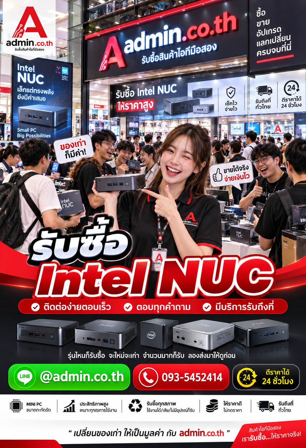 รับซื้อ Intel NUC ติดต่อ LINE @admin.co.th โทร 093-5452414 ตีราคาได้ 24 ชั่วโมง