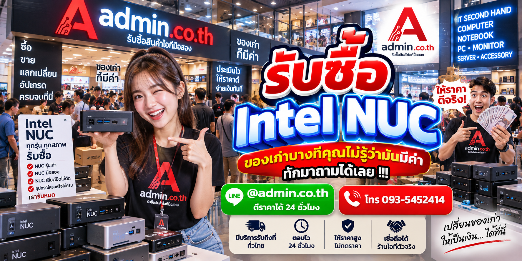 บรรยากาศร้าน admin.co.th รับซื้อ Intel NUC มือสอง ให้ราคาสูง ติดต่อสะดวก