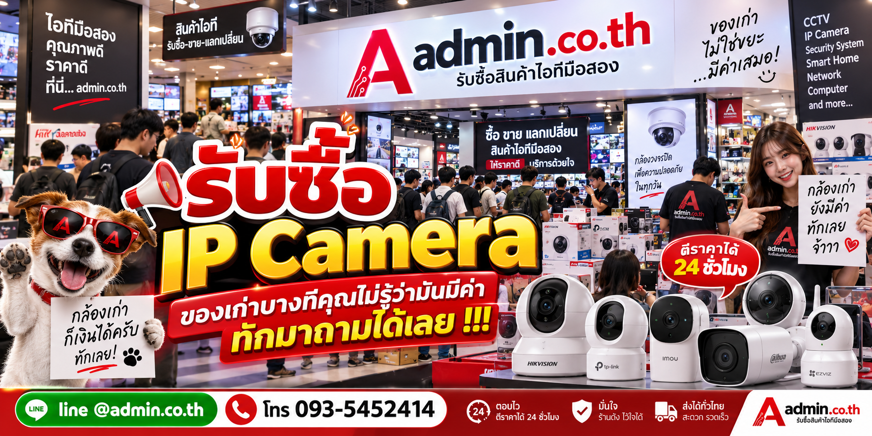 บรรยากาศร้าน admin.co.th รับซื้อ IP Camera ติดต่อสะดวก ตอบเร็ว รับถึงที่