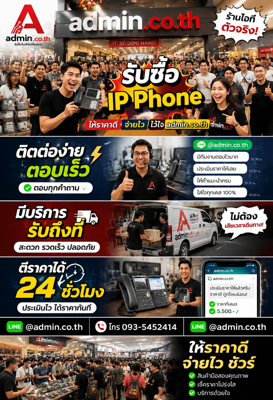 admin.co.th ติดต่อ LINE @admin.co.th โทร 093-5452414 ตอบเร็ว รับถึงที่