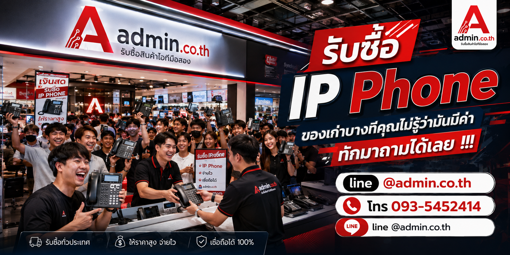 บรรยากาศร้าน admin.co.th รับซื้อ IP Phone ติดต่อสะดวก ตอบเร็ว รับถึงที่