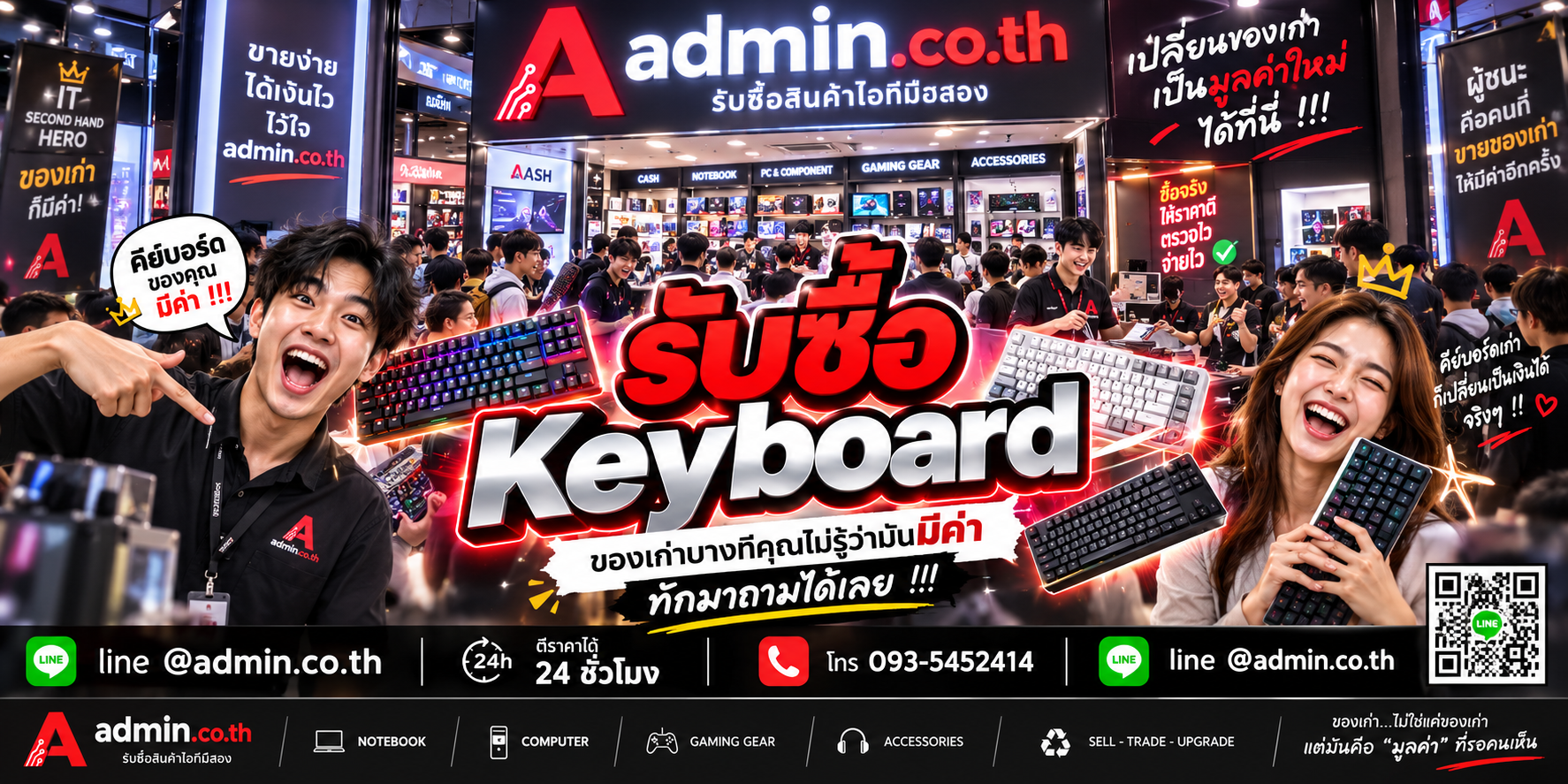 บรรยากาศร้าน admin.co.th รับซื้อ Keyboard ติดต่อสะดวก ตอบเร็ว รับถึงที่