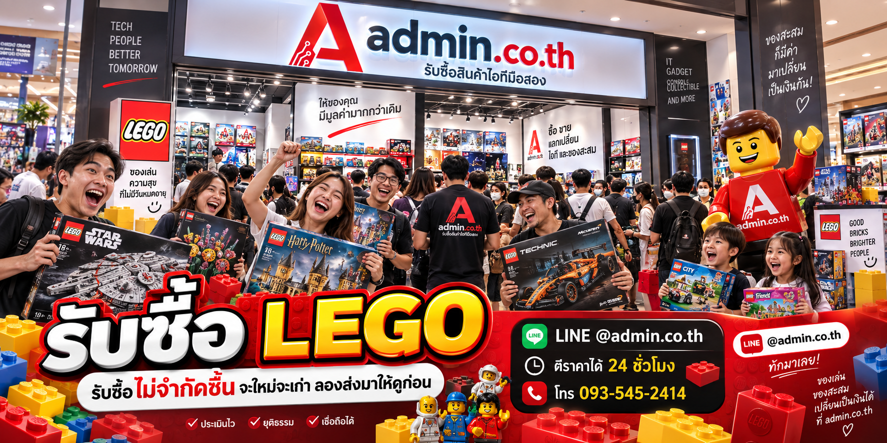 admin.co.th รับซื้อ Lego รับซื้อชิ้นเดียว หลายชุด ยกล็อต และคอลเลกชัน ติดต่อ LINE และโทร