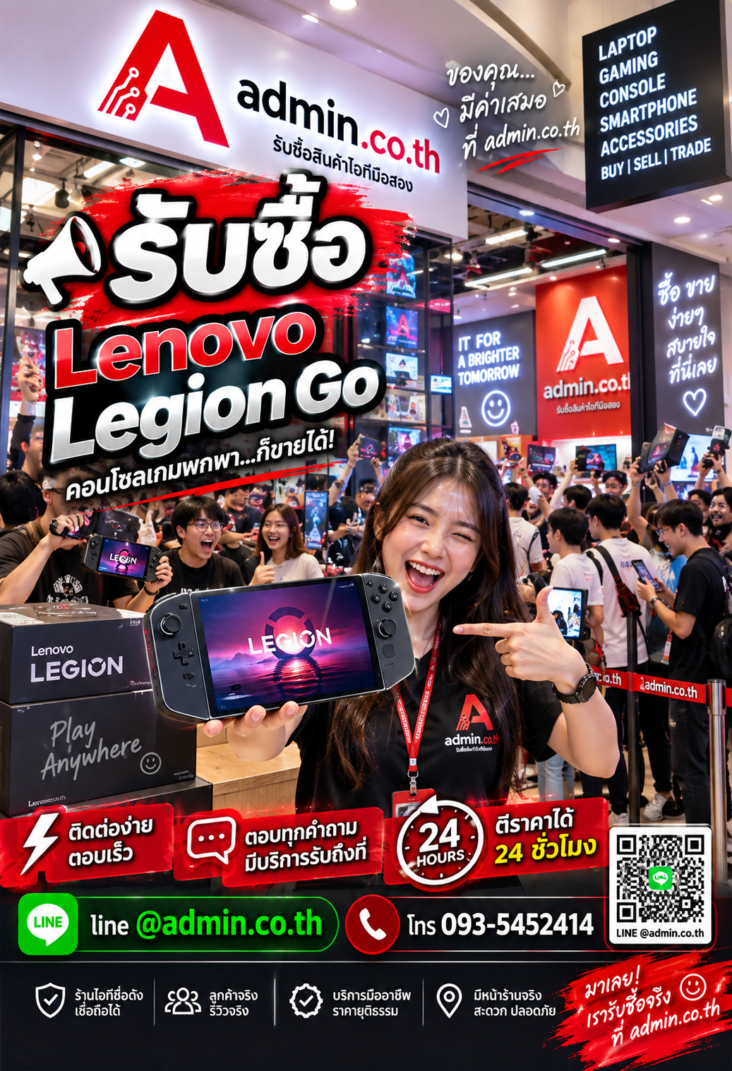 admin.co.th ติดต่อ LINE @admin.co.th โทร 093-5452414 ตอบเร็ว รับถึงที่