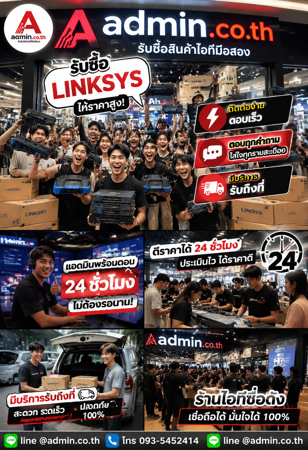 admin.co.th ติดต่อ LINE @admin.co.th โทร 093-5452414 ตอบเร็ว รับถึงที่