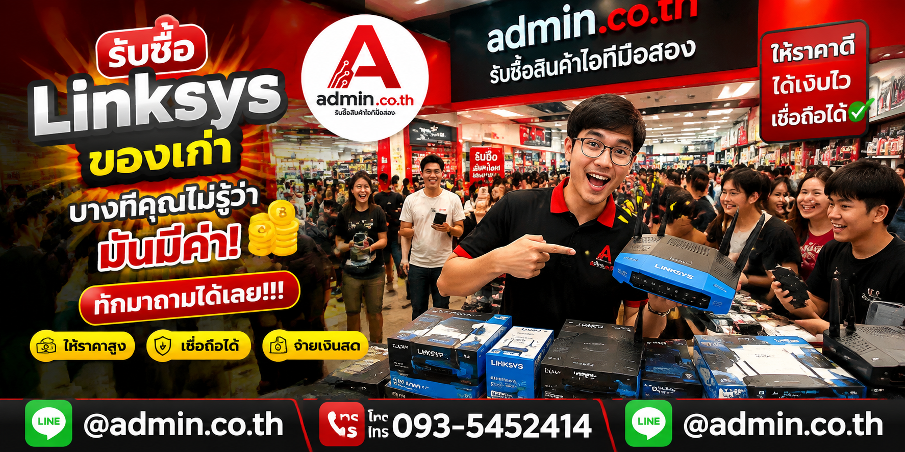 บรรยากาศร้าน admin.co.th รับซื้อ Linksys ติดต่อสะดวก ตอบเร็ว รับถึงที่