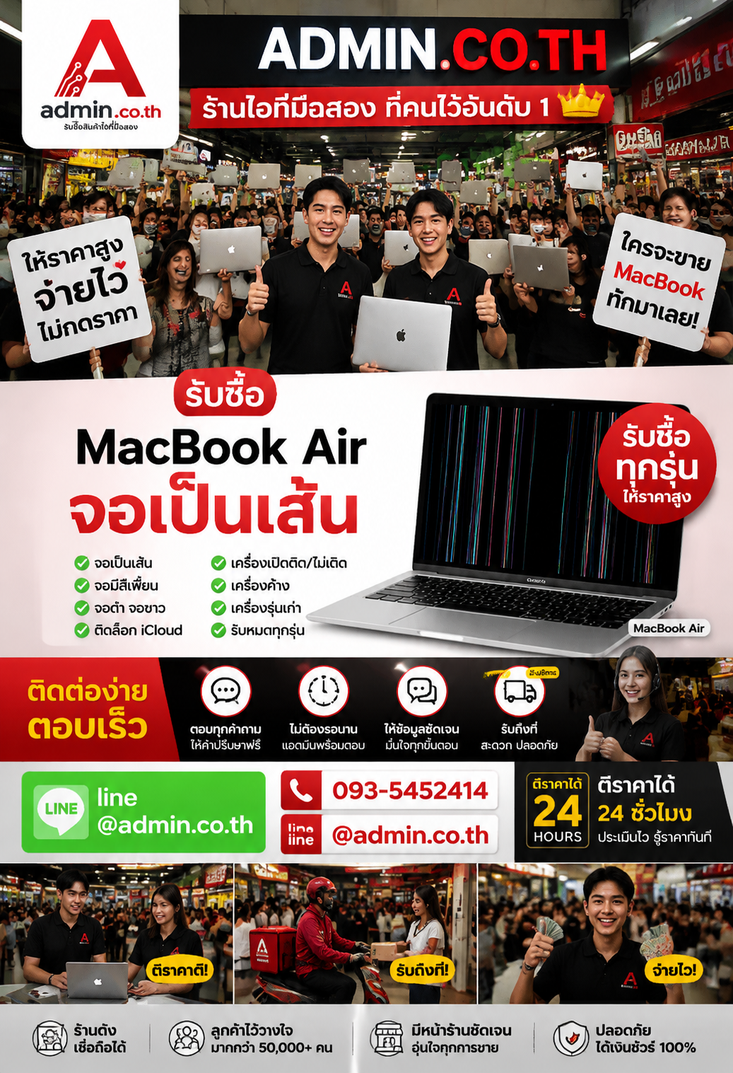 admin.co.th รับซื้อ MacBook Air จอเป็นเส้น LINE @admin.co.th โทร 093-5452414