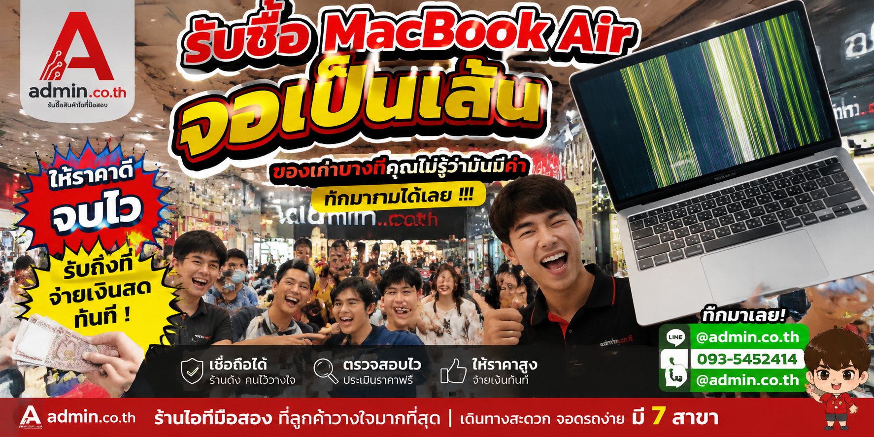 รับซื้อ MacBook Air จอเป็นเส้น ให้ราคาดี ติดต่อ admin.co.th