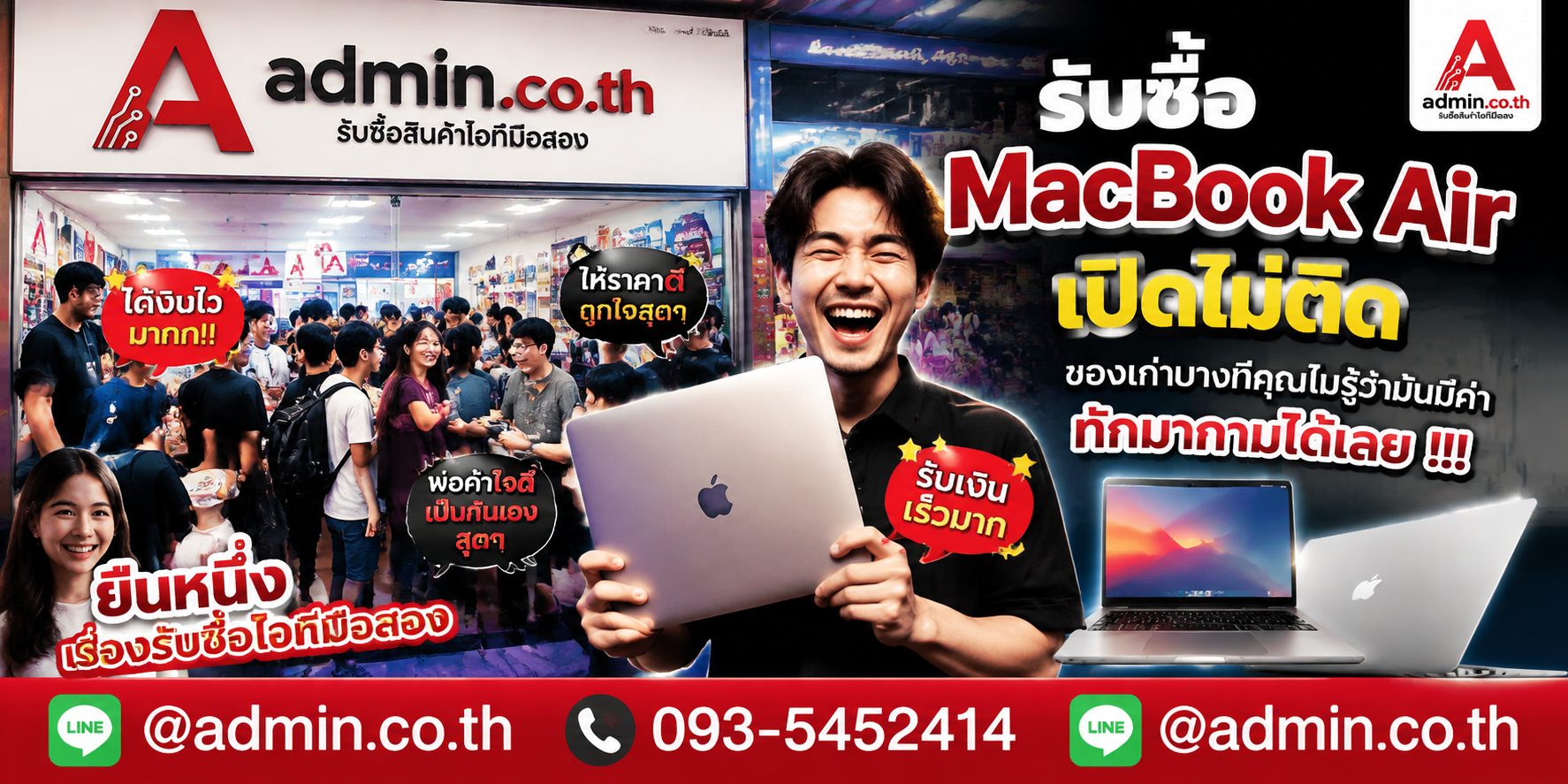 admin.co.th ร้านรับซื้อ MacBook Air เปิดไม่ติด ติดต่อสะดวก รับถึงที่