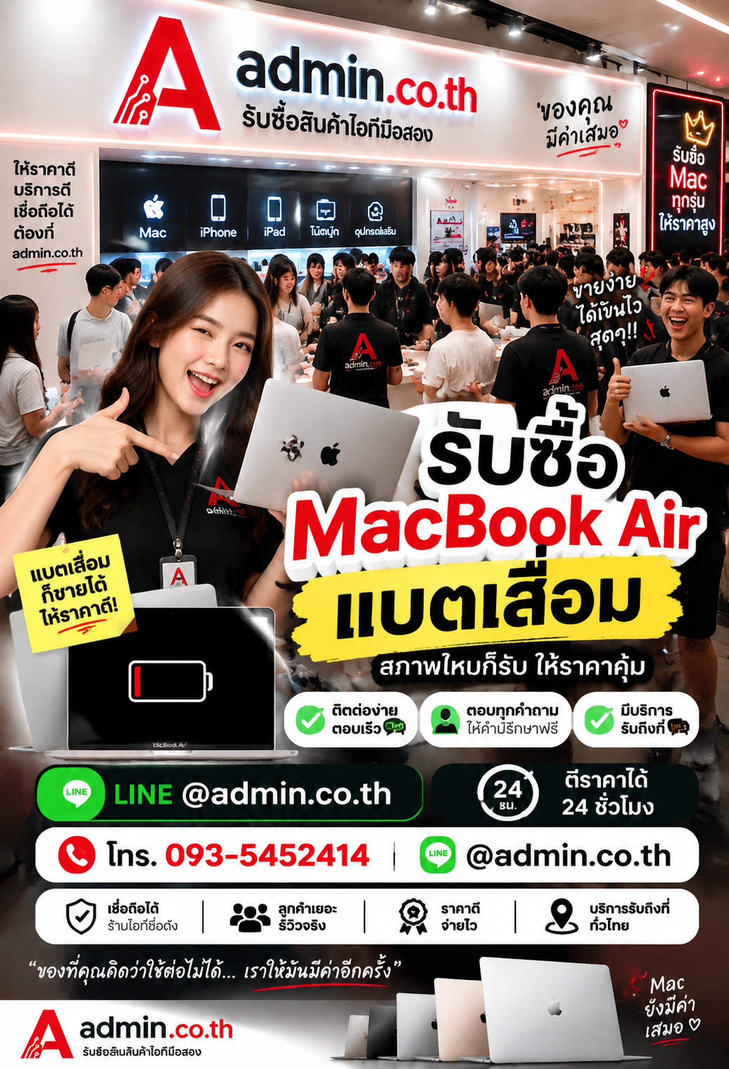 admin.co.th ติดต่อ LINE @admin.co.th โทร 093-5452414 ตอบเร็ว รับถึงที่