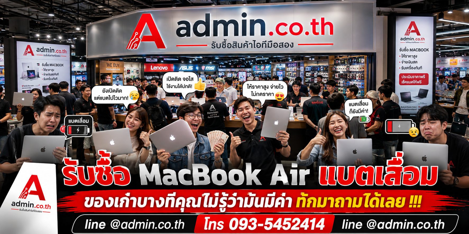 บรรยากาศร้าน admin.co.th รับซื้อ MacBook Air แบตเสื่อม ติดต่อสะดวก ตอบเร็ว รับถึงที่