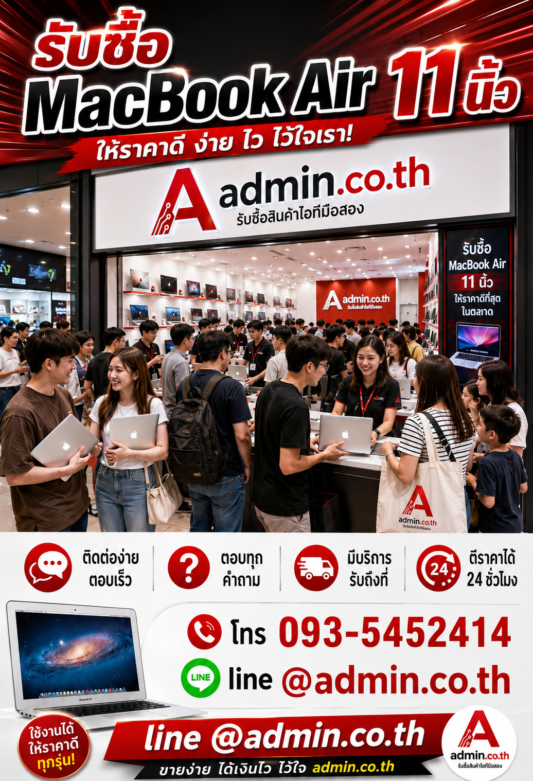 admin.co.th ติดต่อ LINE @admin.co.th โทร 093-5452414 ตอบเร็ว รับถึงที่