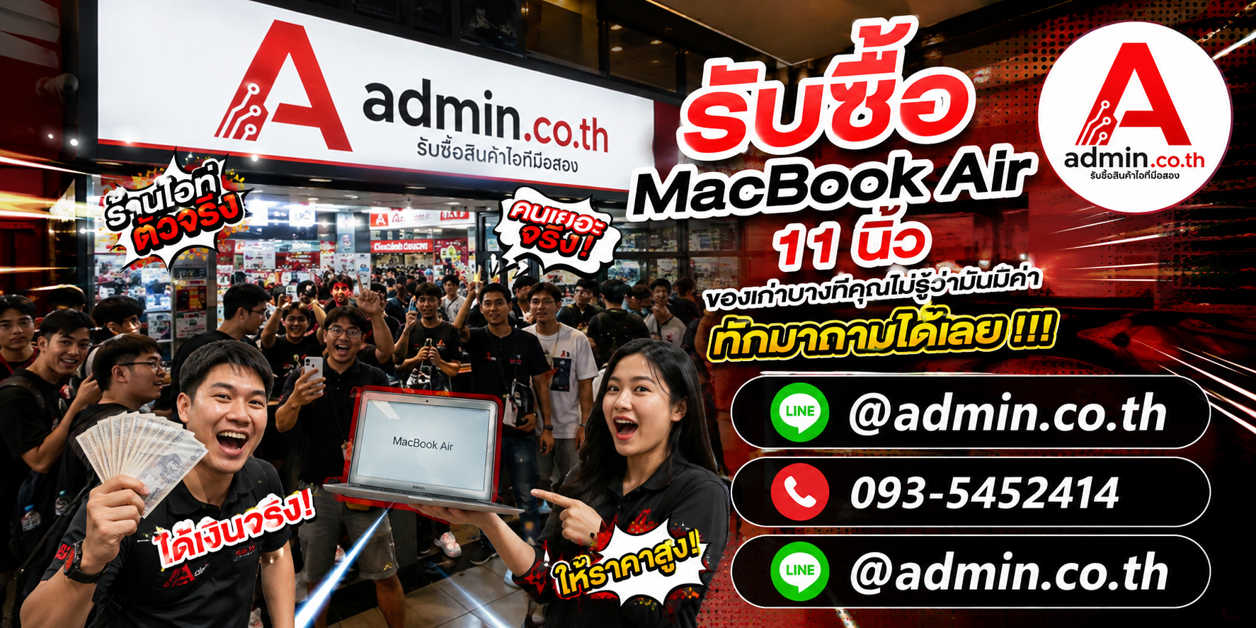 บรรยากาศร้าน admin.co.th รับซื้อ MacBook Air 11 นิ้ว ติดต่อสะดวก ตอบเร็ว รับถึงที่