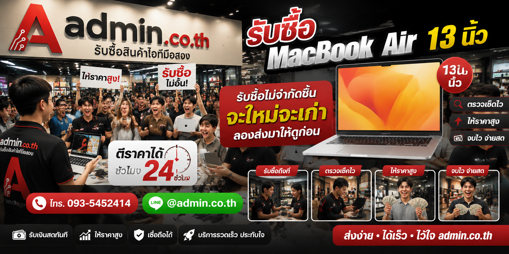 admin.co.th รับซื้อ MacBook Air 13 นิ้ว รับซื้อไม่จำกัดชิ้น ติดต่อ LINE และโทร