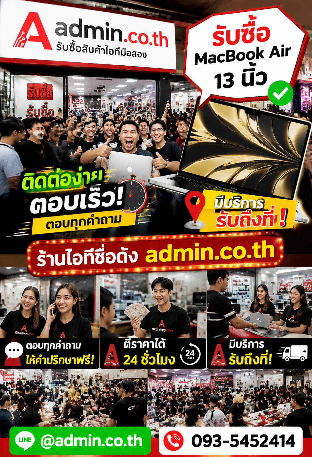 admin.co.th ติดต่อ LINE @admin.co.th โทร 093-5452414 ตอบเร็ว รับถึงที่
