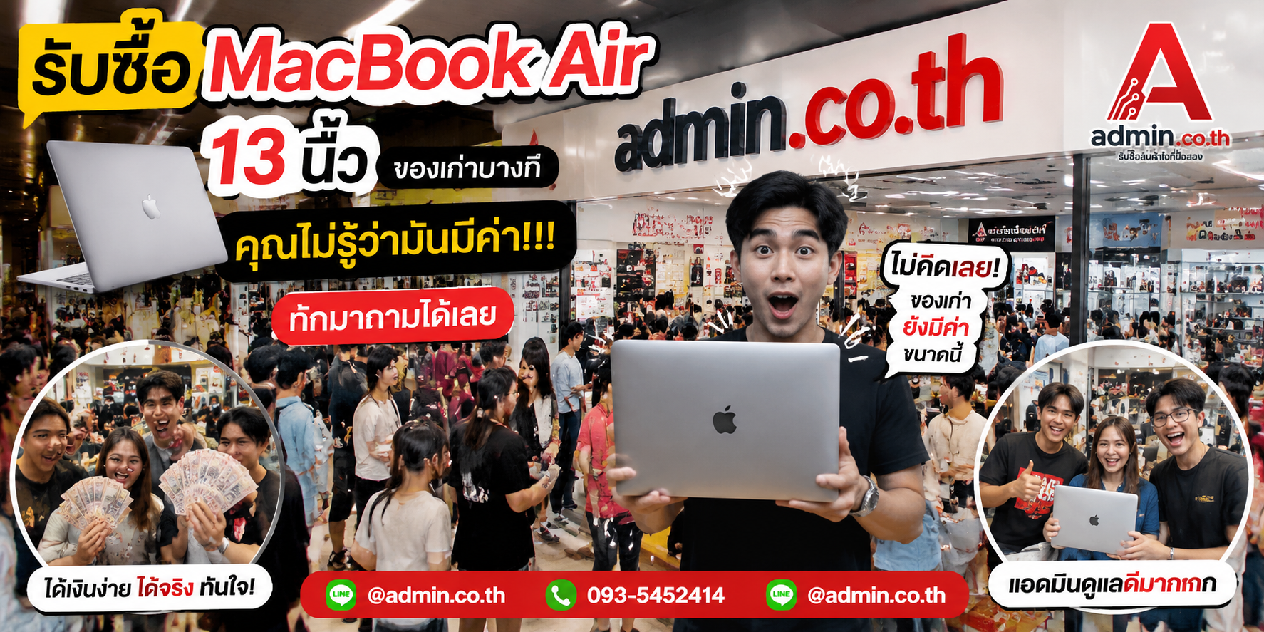 บรรยากาศร้าน admin.co.th รับซื้อ MacBook Air 13 นิ้ว ติดต่อสะดวก ตอบเร็ว รับถึงที่