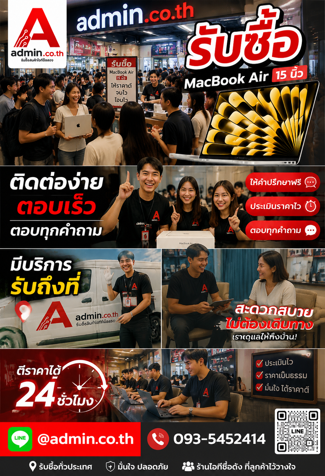 admin.co.th ติดต่อ LINE @admin.co.th โทร 093-5452414 ตอบเร็ว รับถึงที่