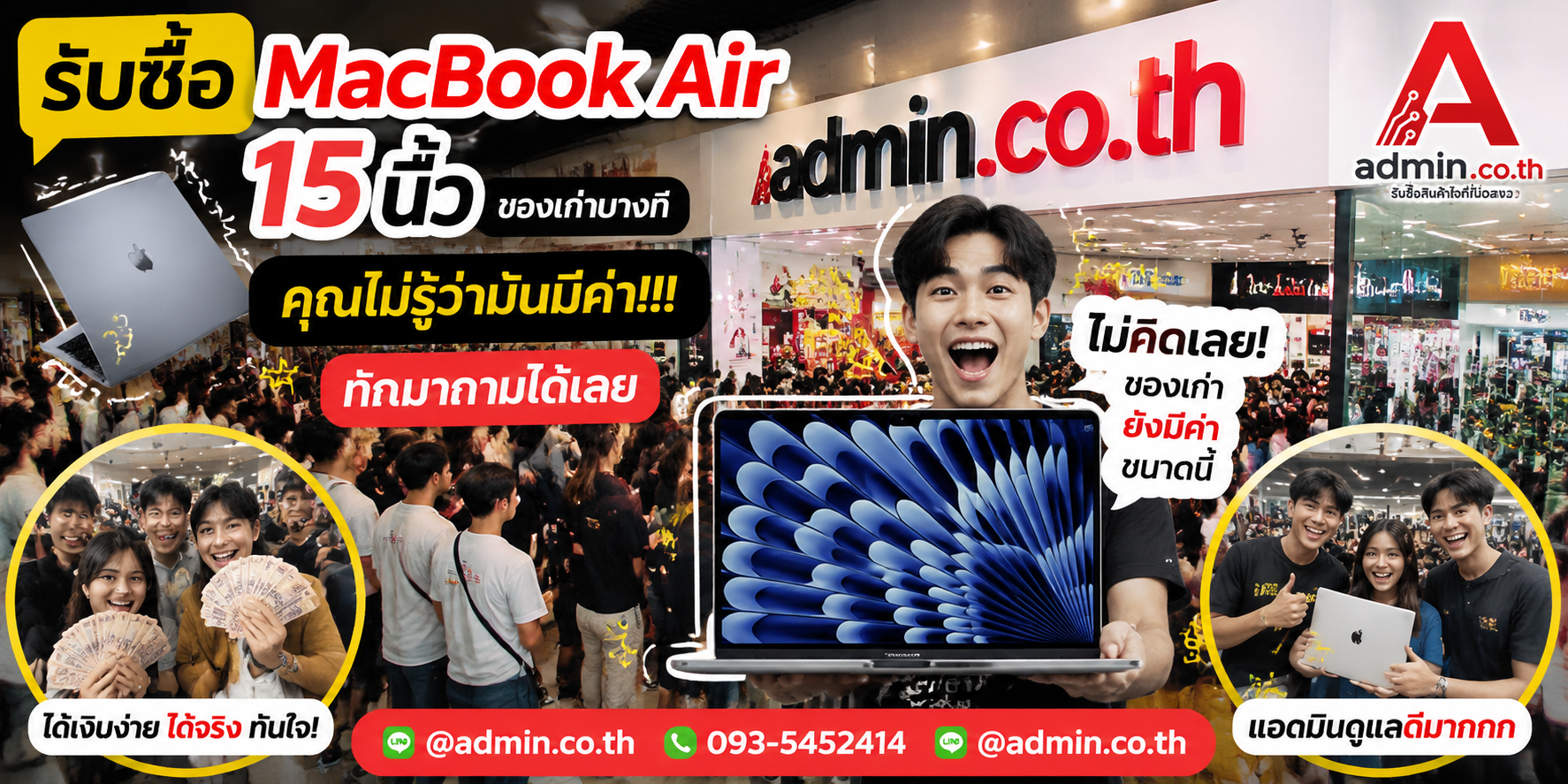 บรรยากาศร้าน admin.co.th รับซื้อ MacBook Air 15 นิ้ว ติดต่อสะดวก ตอบเร็ว รับถึงที่
