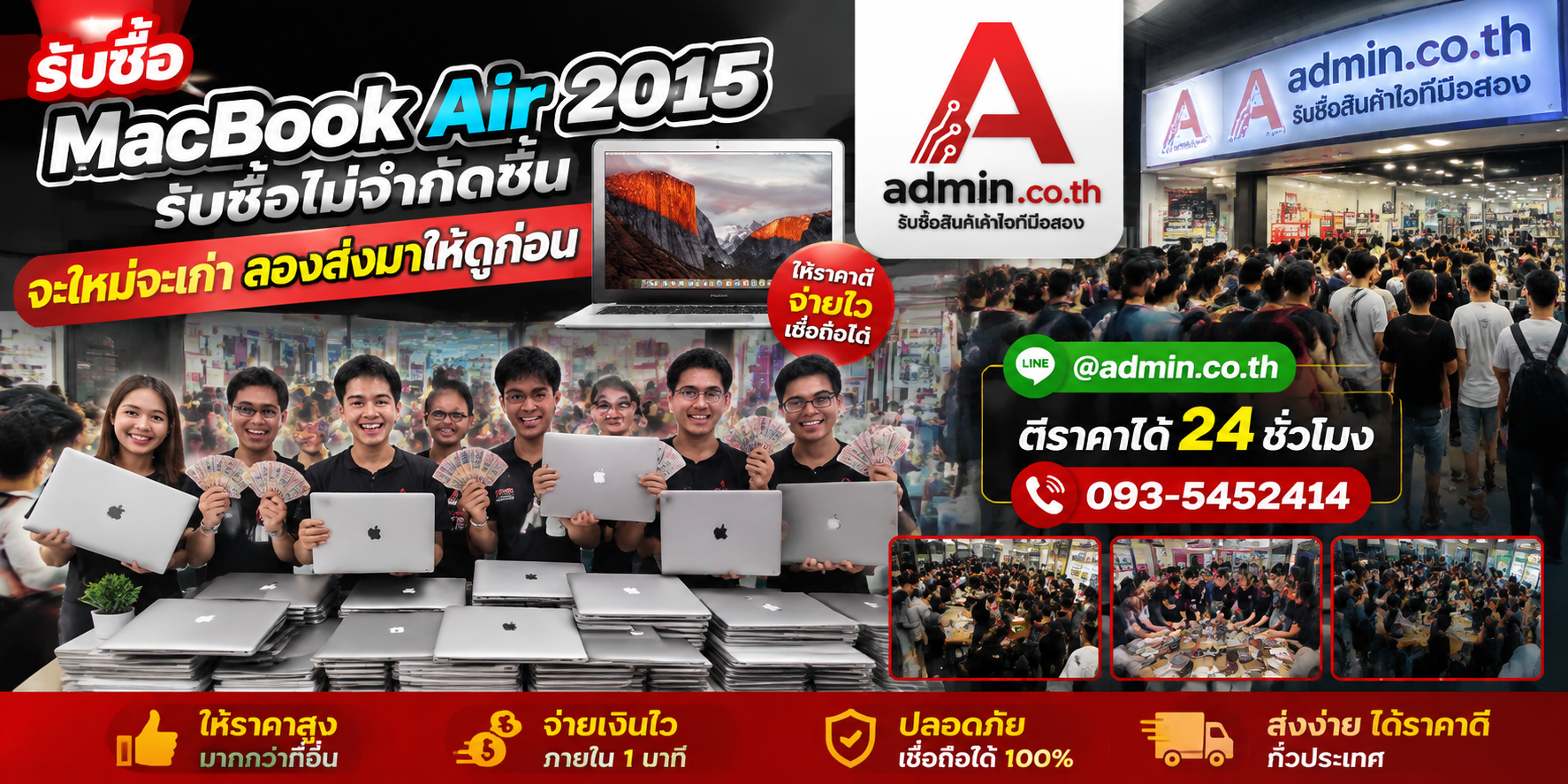 admin.co.th รับซื้อ MacBook Air 2015 รับซื้อไม่จำกัดชิ้น ติดต่อ LINE และโทร