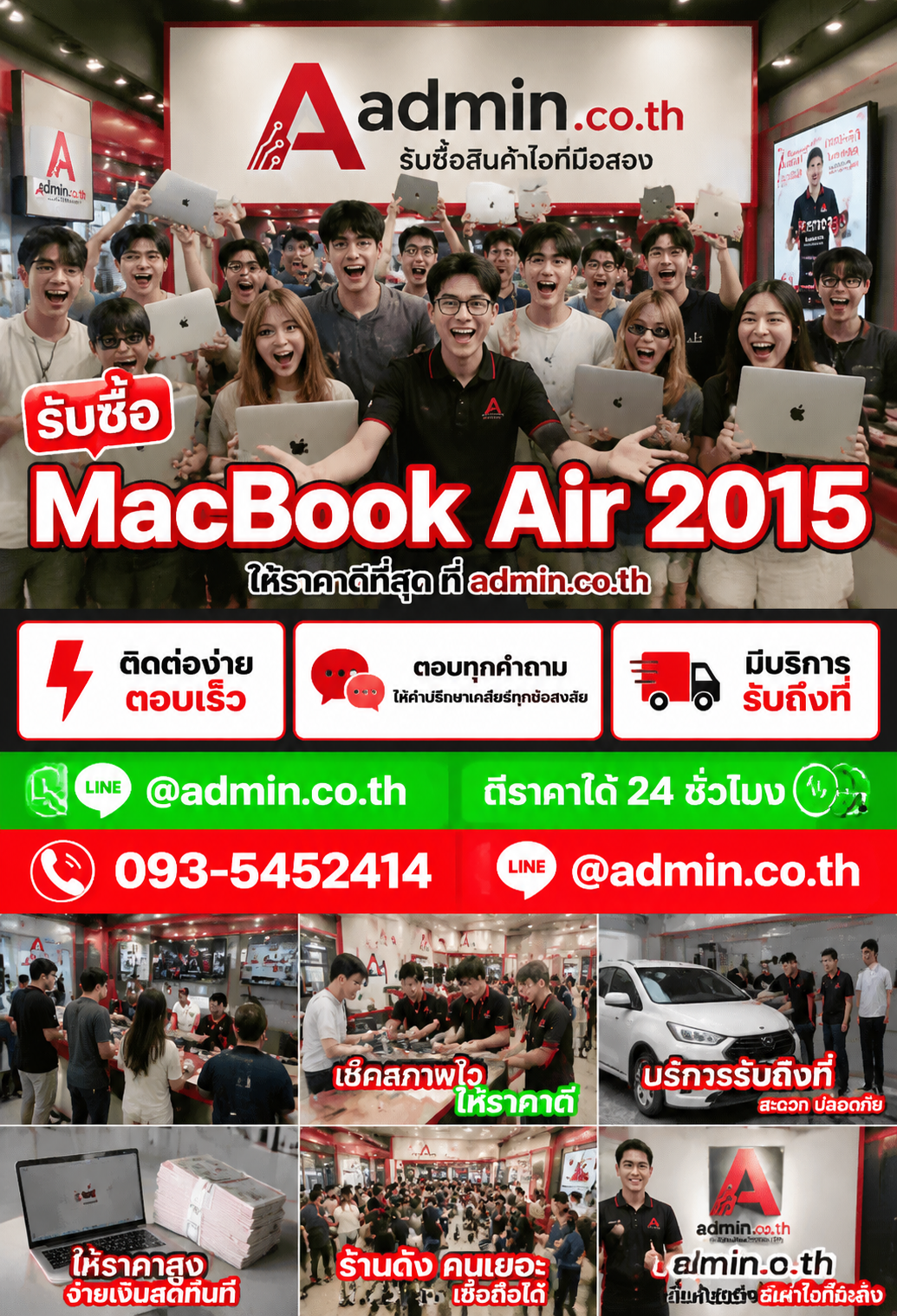 admin.co.th ติดต่อ LINE @admin.co.th โทร 093-5452414 ตอบเร็ว รับถึงที่
