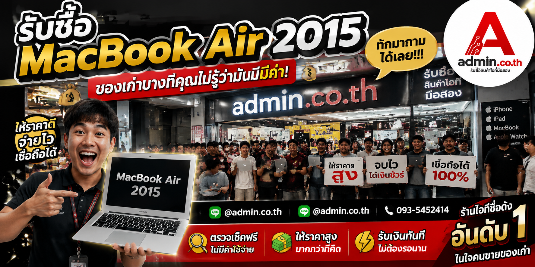 บรรยากาศร้าน admin.co.th รับซื้อ MacBook Air 2015 ติดต่อสะดวก ตอบเร็ว รับถึงที่
