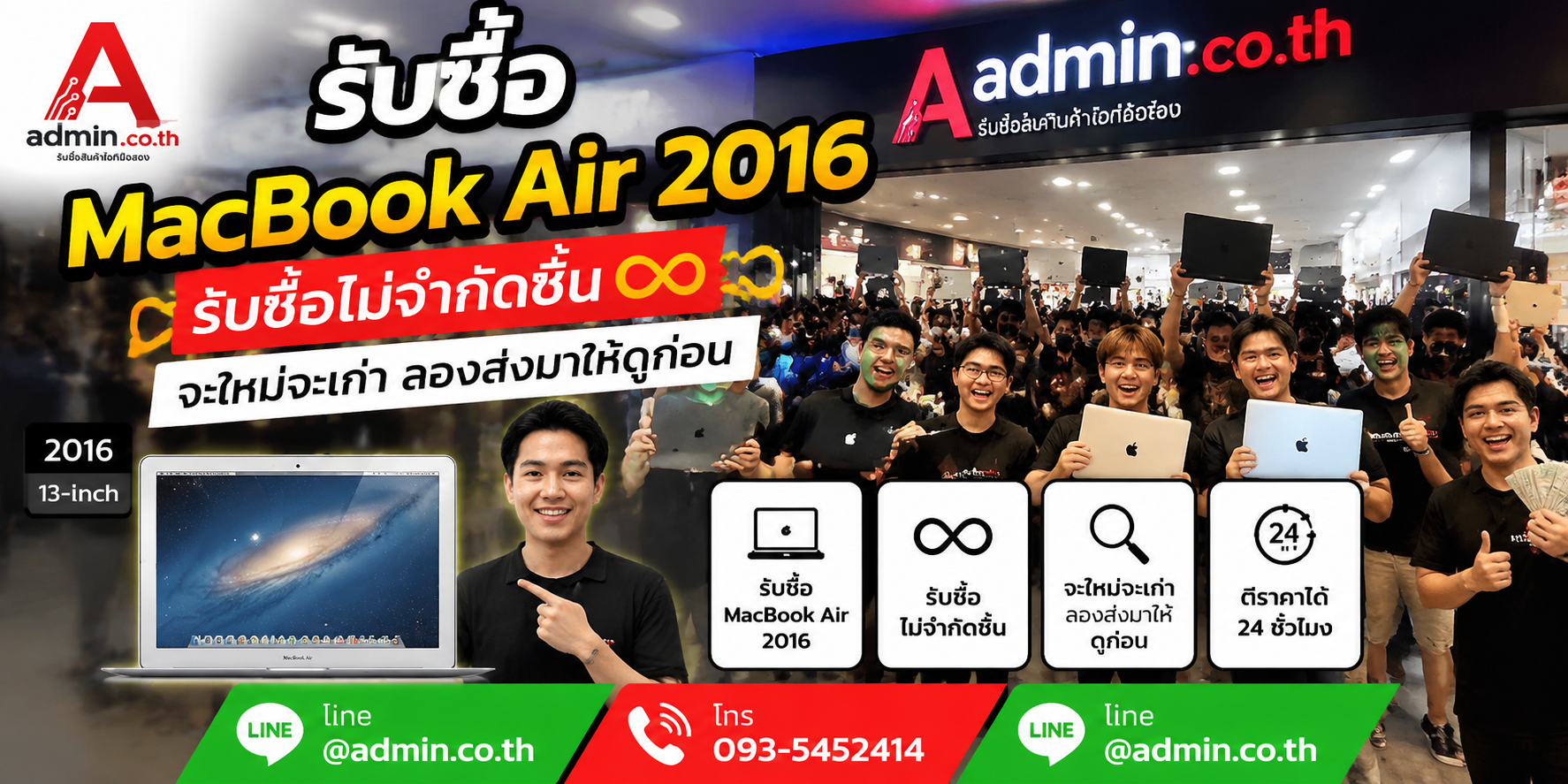 admin.co.th รับซื้อ MacBook Air 2016 รับซื้อไม่จำกัดชิ้น ติดต่อ LINE และโทร